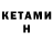 Кетамин ketamine Flo16OO7