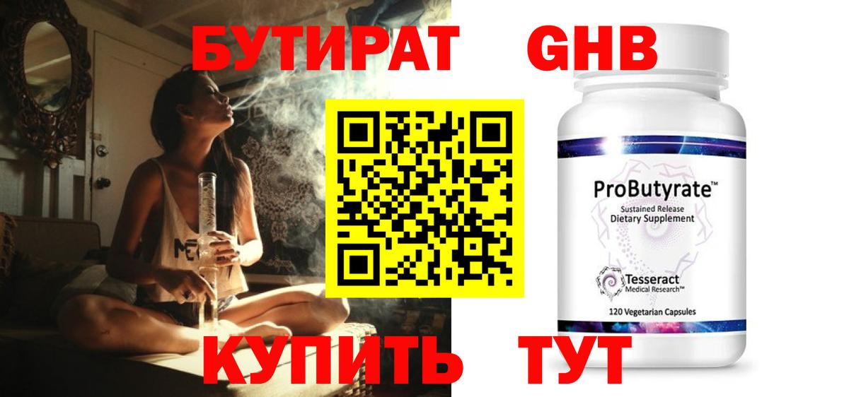 Семилуки  Бутират бутик  Вход с VPN 