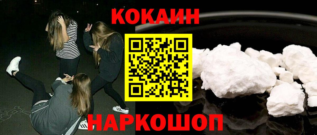 Кокаин 98% Семилуки