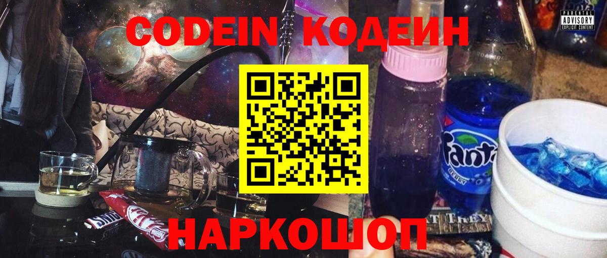 Кодеиновый сироп Lean напиток Lean (лин)  Вход с VPN  Семилуки 