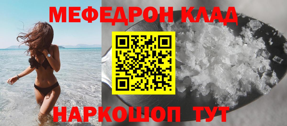 Меф мяу мяу кристаллы Семилуки