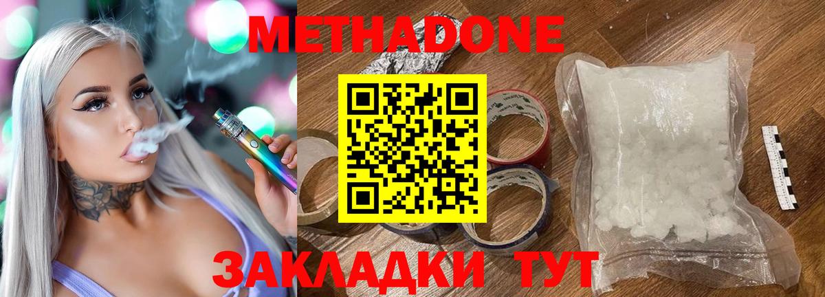 Метадон белоснежный Семилуки